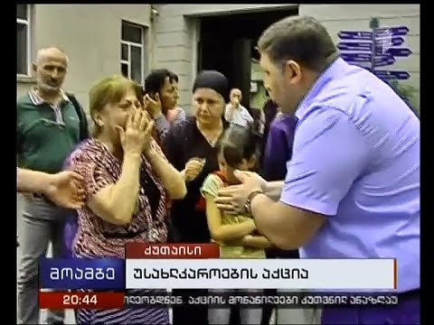 უსახლკარო ოჯახები ქუთაისის მერიას საცხოვრებელი ფართების გამოყოფას სთხოვენ