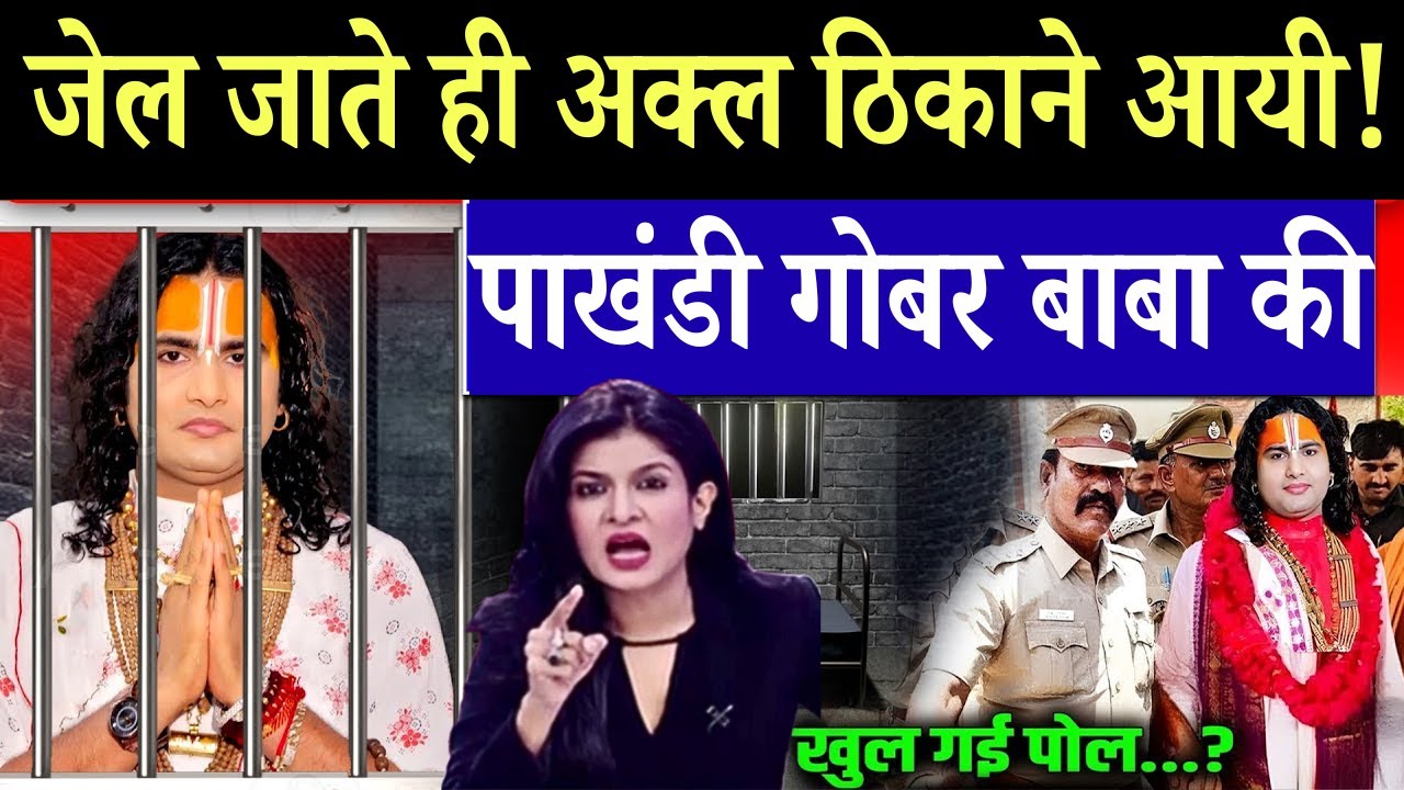 चित्रा त्रिपाठी ने खोला दिया मोर्चा| आखिर कथावाचक अनिरुद्ध आचार्य की बढ़ गई मुश्किलें!