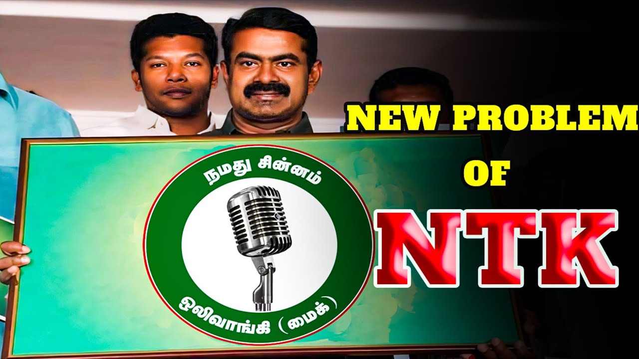 Symbol problem again for NTK? | Seeman | Loksabha election | Tamilnadu | Politics | Unique zone