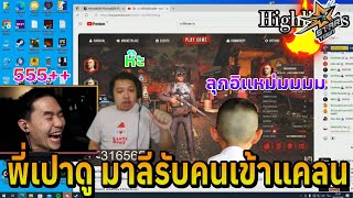 พี่เปาดูมาลีรับคนเข้าแคลนวอซี เจอแต่พวกเต็มระบบ