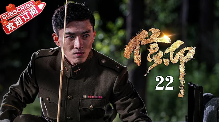 [Multi-sub]《信仰》第22集：赵云飞逃婚｜秦俊杰 阚清子 郭涛 李乃文 The Indomitable Mission EP22【捷成华视偶像剧场】 - 天天要闻