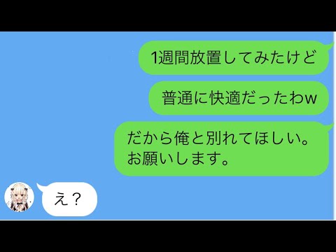 Line メンヘラすぎる彼女がウザすぎるので1週間放置してみた結果www Youtube