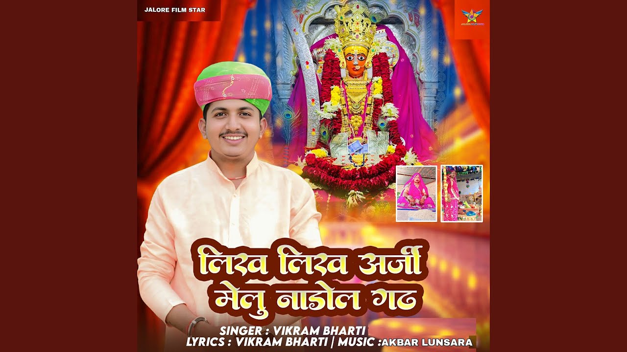 Likh Likh Arji Melu Nadol Gadh