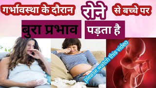 Pregnancy ke dauran rone aur udash rahne se bachhe pr kya asar padta hai Dipration during pregnancy