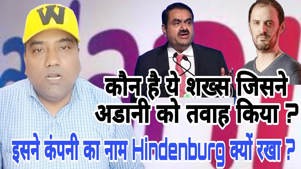 कौन है जिसने अडानी को तबाह करवाया Hindenburg Research | Nathan Anderson ...