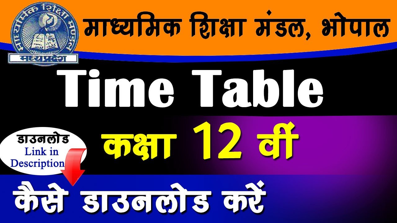 MP BOARD 12th class time table 2020 | Mpbse 12th exam new time table | mp board exam news latest