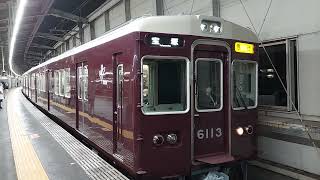 阪急電車 宝塚線 6000系 6113F 発車 豊中駅