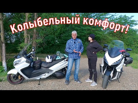 КАК ВЫБРАТЬ ИДЕАЛЬНЫЙ МАКСИ СКУТЕР?! МОТО ПРИКЛЮЧЕНИЯ с ЛЮБОВЬЮ!!!