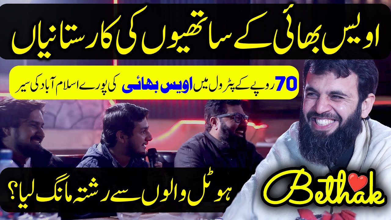 Memories and Fun Time with Awais Bhai || Funny Bethak || Awais Bhai ki ...