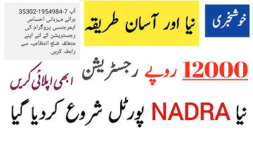Ehsaas Nadra gov pk portal se Registration karin | Ehsaas Emergency Cash Program New Update