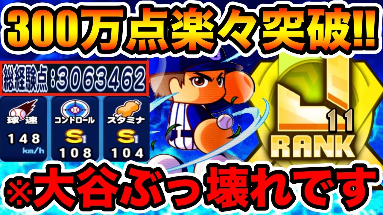 【エビル特大インフレ】[復活の二刀流]大谷翔平と300万点超え黄色J11投手作成!!【パワプロアプリ】