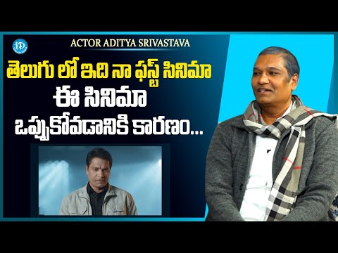 Actor Aditya Srivastava about Her First Movie in Tollywood | CID | TRIMUKHA | Anchor Darshan |iDream - IDREAMMEDIA