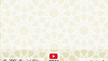 سورة الفاتحة من 6 الى 7 تكرار