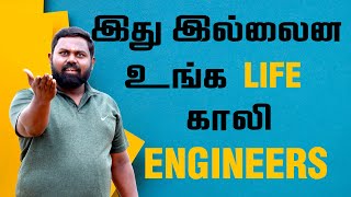 #job #searching #engineers #must #believe this to #get #job | MEC Groups | Kabilan Kumaravadivel