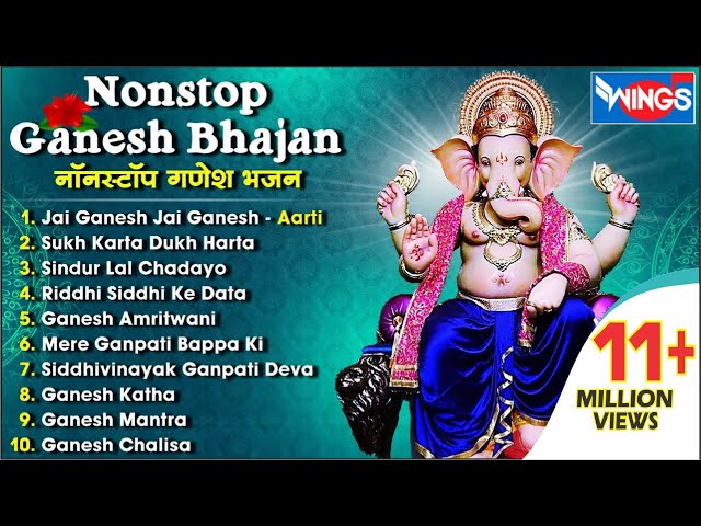 Nonstop Ganesh Bhajan | नॉनस्टॉप गणेश भजन | Jai Ganesh Jai Ganesh Deva Aarti I @bhajanindia class=