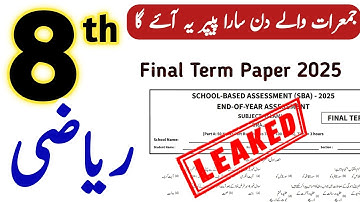 class 8 Math Paper final term 2025 | 8th class Math Paper School Based Assessment final term 2025