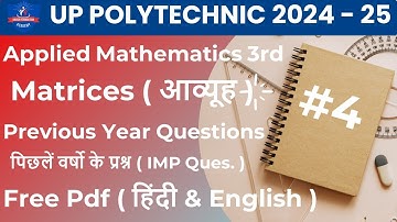 Matrix Multiplication Applied Mathematics 3rd Important question #appliedmathematics