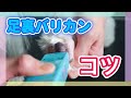 【トリマーが教える犬の足裏の毛の刈り方】お手入れ動画