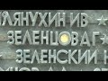 На Монументе Славы неизвестные регулярно портят буквы в фамилиях героев Великой Отечественной войны