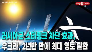 Download Lagu [Why Times Current Affairs Analysis 3806] Russian Military Starlink Blockage Effects, Ukraine Rec... MP3