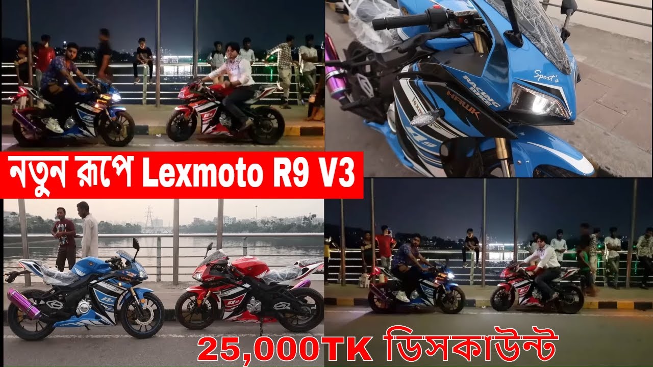নতুন রূপে Lexmoto R9 V3 | 25,000TK ডিসকাউন্ট | 6 - কালার | Shapon Khan ...