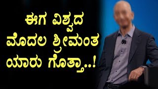 Amazon CEO Jeff Bezos' Reign As World's Richest person | Kannada News | Top Kannada TV