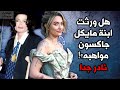 هل علم مايكل جاكسون ابنته رقصة مشية القمر حصري ا مقابلة باريس جاكسون الجزء الثاني 