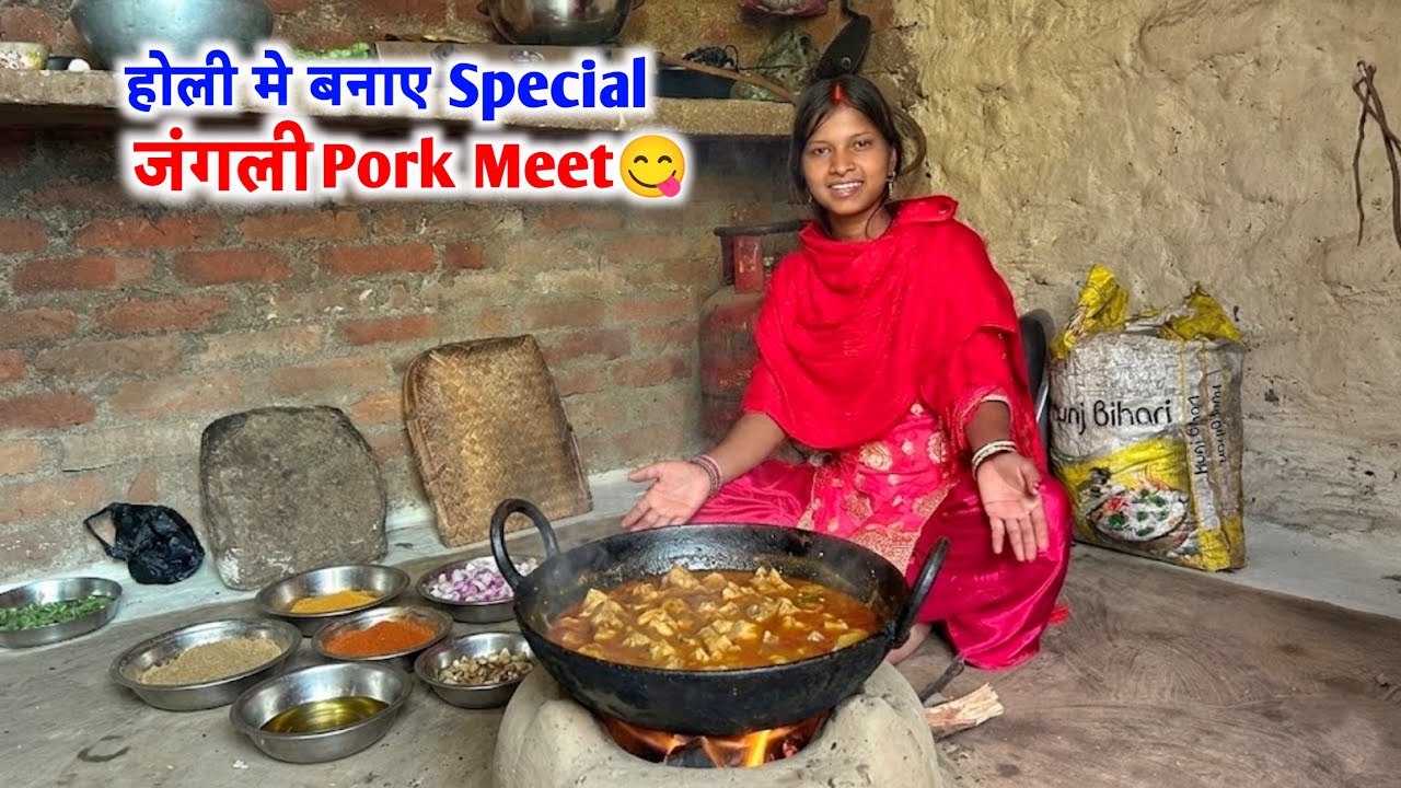 होली में बनाए Special जंगली Pork Meet😋मजा आ गया#villagelifestyle Racipe Video 