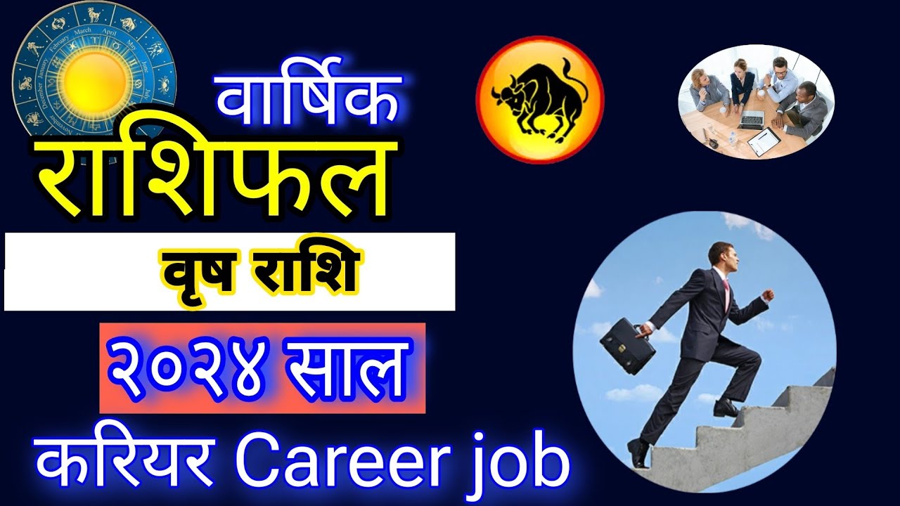 Vrish Rashi 2024 Career, वृष राशि 2024 नोकरी करियर, #vrish - YouTube