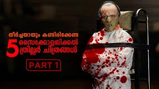 5 Must Watch Psychological Thriller Movies | Part 1| Reeload Media
