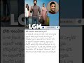 LGM .... #update #way2news #letestnews #news