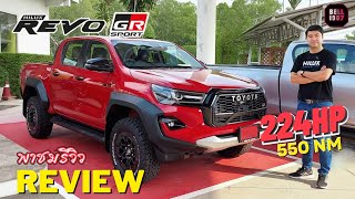 รีวิว Hilux Revo GR Sport 2024 ใหม่ล่าสุด 224HP 550Nm ไปดูความแตกต่างและความพิเศษของรถ #RevoGRsport