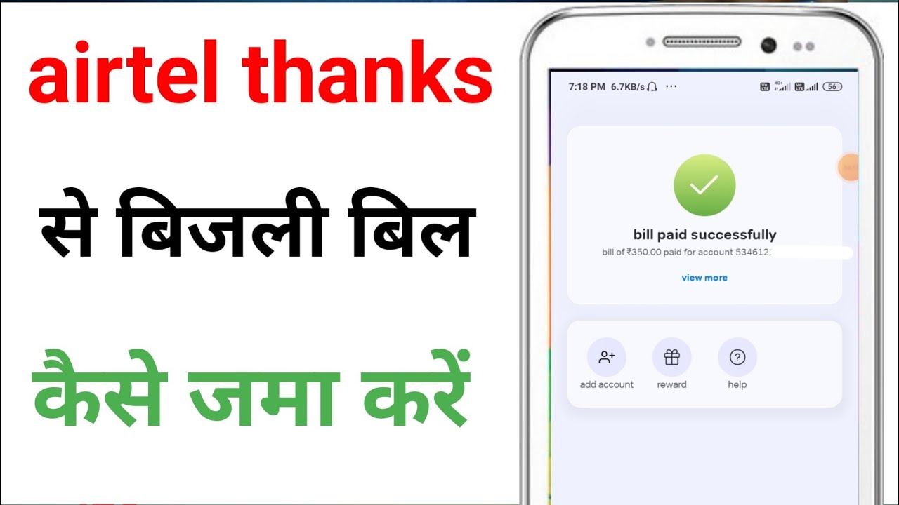 Airtel thanks se bijli bill jama kaise kare | airtel thanks app se electricity bill kaise bhare |