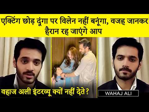 वहाज अली ने बताया कि किस ड्रामा ने उनकी शादी में तनाव पैदा किया | मिट्टी दे बावे | माहिरा खान | SB2Q