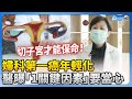 切子宮才能保命！婦科第一癌年輕化　醫警醒「1關鍵因素」要當心 @ChinaTimes
