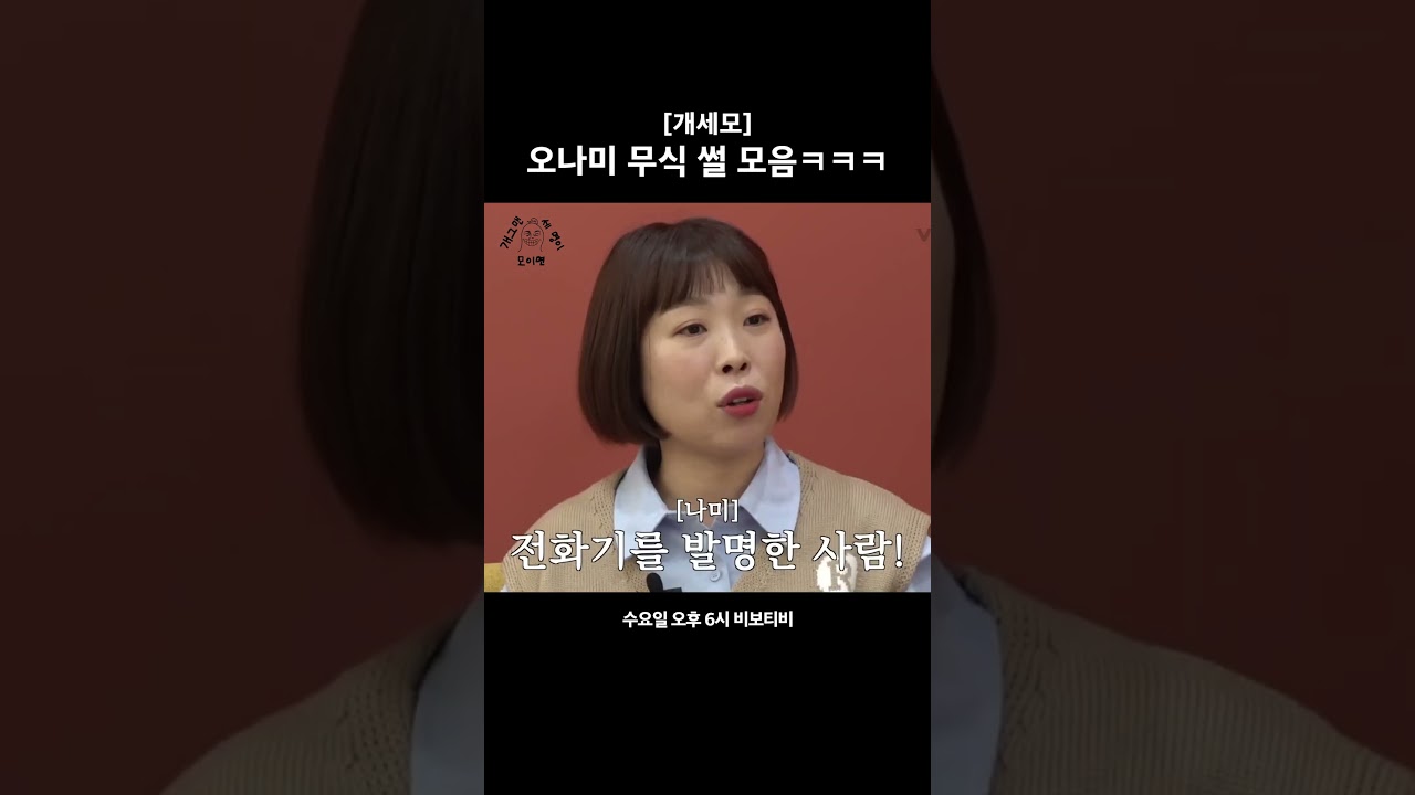 오나미 vs 한윤서 무식 대결