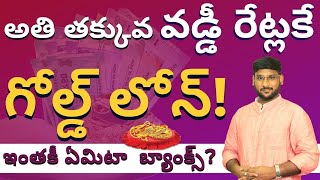 Gold Loan Interest Rates 2021 in Telugu - Best Gold Loans Banks With Lowest Interest Rates in 2021