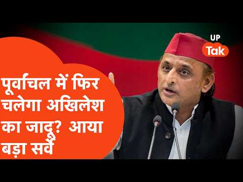 पूर्वांचल में कौन मार रहा है बाजी,Akhilesh Yadav या BJP? News Leader Matrize सर्वे में बड़ा दावा