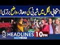 Election | PML-N Lioness Leads  | Indian Jet Tejas Crashes Dubai |10PM Headlines