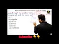 100% परीक्षा में छपने वाला क्वेश्चन #current #kumargauravsirutkarsh #gaurav