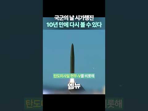 국군의 날 시가행진, 10년 만에 광화문으로!