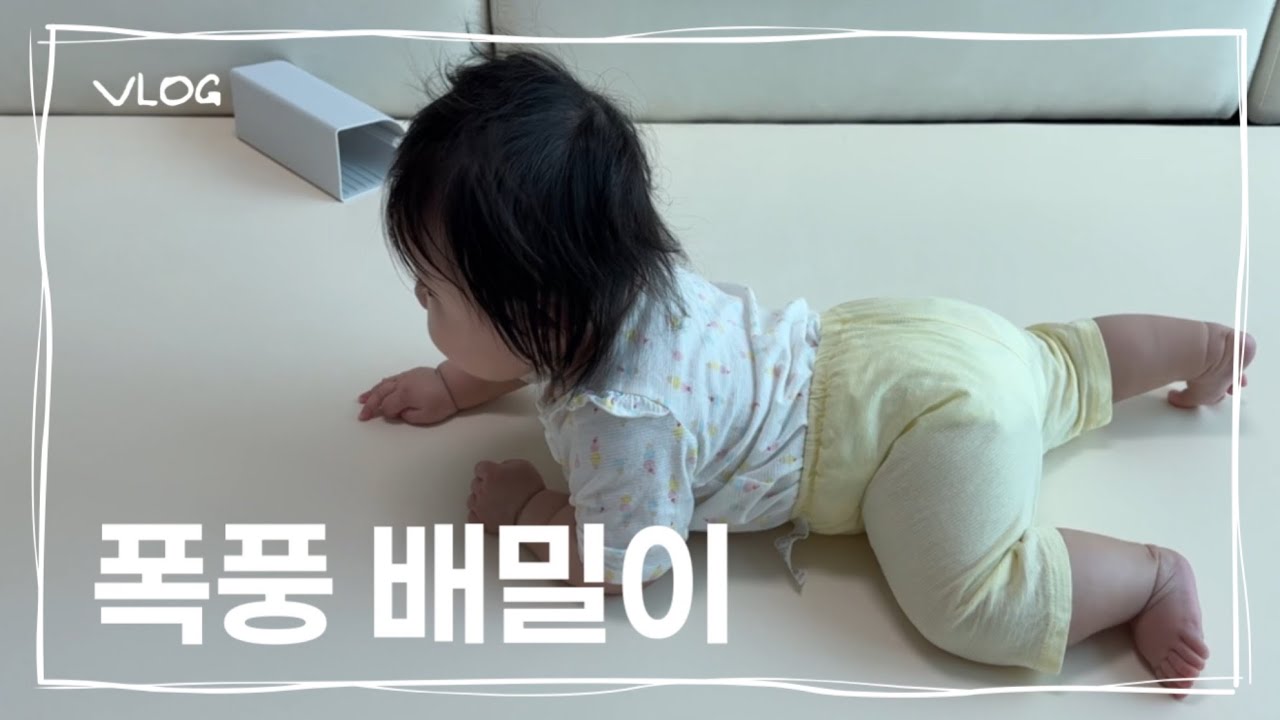 육아브이로그 | 6개월차 박승아 배밀이 시작