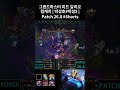 그랜드마스터 미드 갈리오 킬캐치 | 박성호#박성5 | Patch 26.8 #Shorts