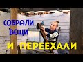 Переселение кур несушек Птичник Фундамент дома Переезд в деревню Загородный дом Сельская жизнь