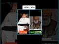 مولانا فضل الرحمن شاعری مقابلہ عمران خان