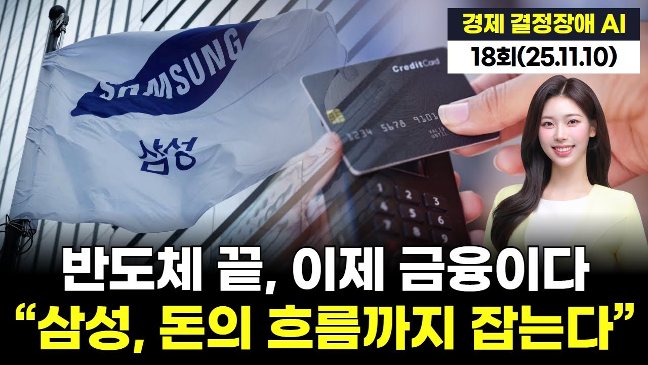 “이젠 금융까지 진출?” 삼성, 美 카드 시장 폭풍 진입