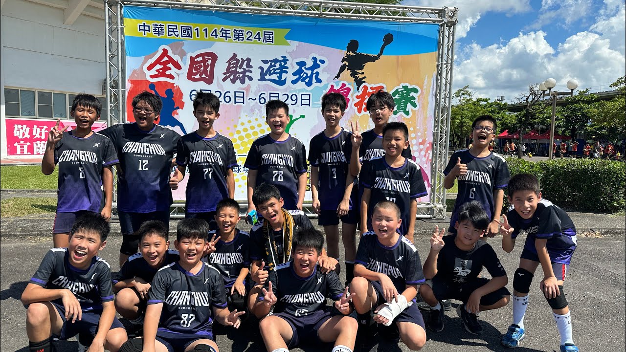 第24屆全國躲避球賽 國小男 宜蘭中山VS彰化溪州 第一局