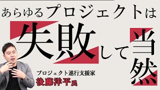 『予定通り進まないプロジェクトの進め方』プロジェクト進行支援家が定義する「プロジェクト」とは？【IT研修・教育】