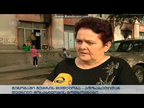 დევნილებმა შენობაში შეჭრა სცადეს