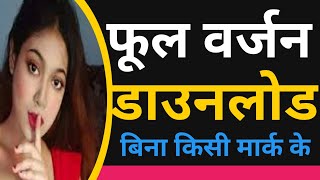 full version application download। watermark remove। original application।free paid software screenshot 2